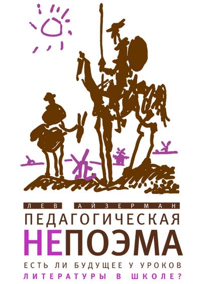 Pedagogicheskaya nepoema