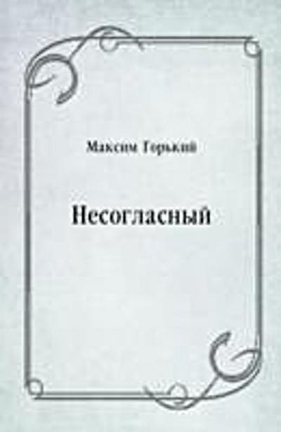 Nesoglasnyj (in Russian Language)