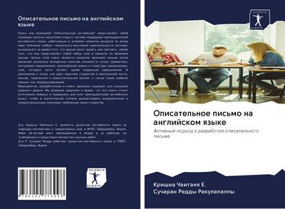 Opisatel’noe pis’mo na anglijskom qzyke