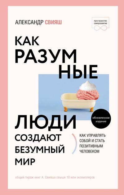 Kak razumnye lyudi sozdayut bezumnyy mir