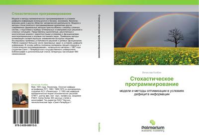 Stohasticheskoe programmirowanie