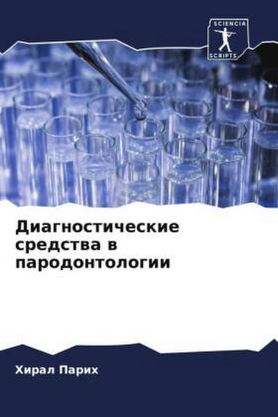 Diagnosticheskie sredstwa w parodontologii