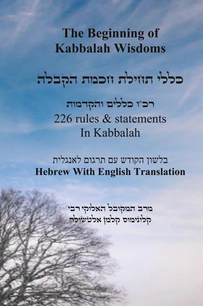The Beginning of  Kabbalah Wisdoms - 226 rules & statements In Kabbalah [Hebrew & English]