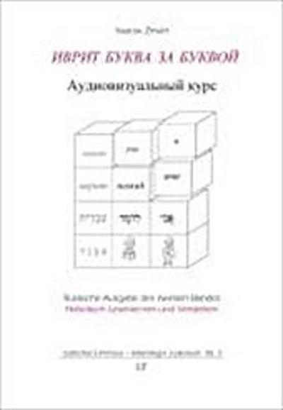 Iwrit bukwa sa bukwoj