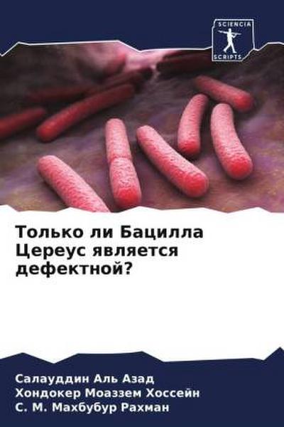 Tol’ko li Bacilla Cereus qwlqetsq defektnoj?