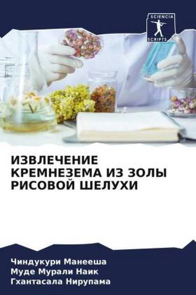 IZVLEChENIE KREMNEZEMA IZ ZOLY RISOVOJ ShELUHI