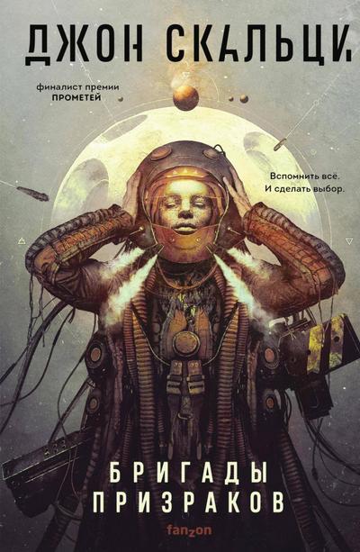 Ghost Brigades