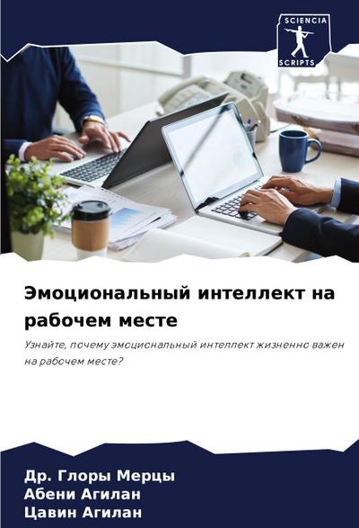 Jemocional’nyj intellekt na rabochem meste