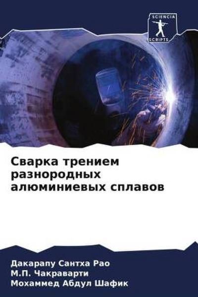 Swarka treniem raznorodnyh alüminiewyh splawow