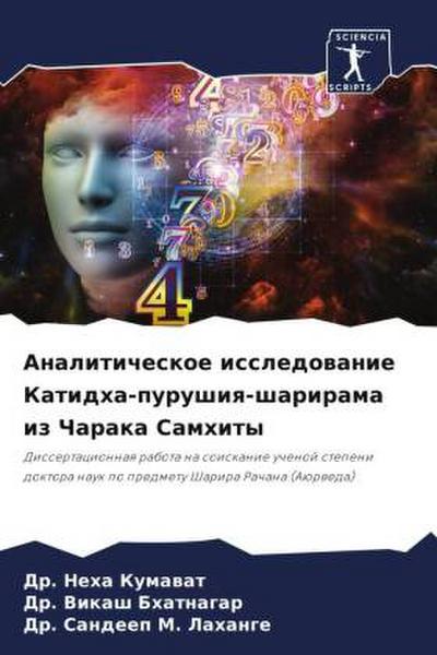 Analiticheskoe issledowanie Katidha-purushiq-sharirama iz Charaka Samhity