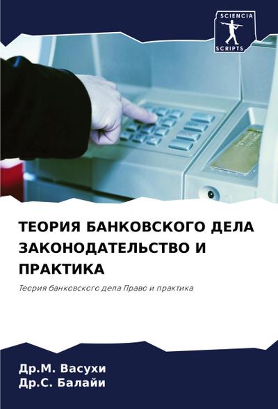 TEORIYa BANKOVSKOGO DELA ZAKONODATEL’STVO I PRAKTIKA