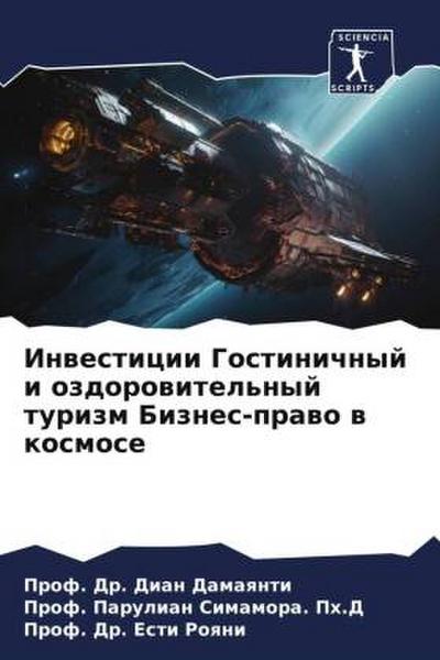 Inwesticii Gostinichnyj i ozdorowitel’nyj turizm Biznes-prawo w kosmose
