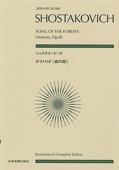 Das Lied von den Wäldern für Soli,Kinderchor, gemischten Chor und Orchester