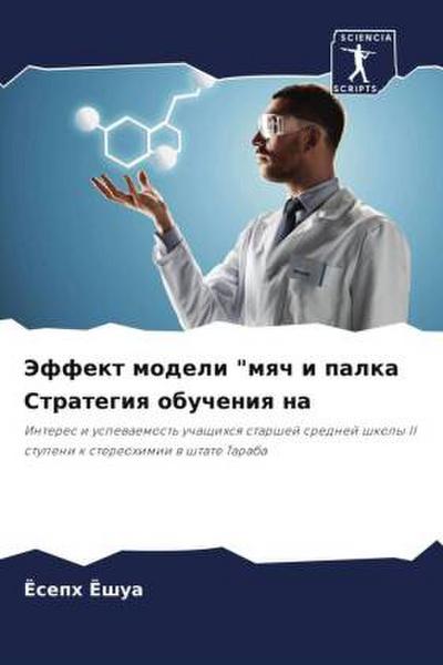 Jeffekt modeli "mqch i palka Strategiq obucheniq na