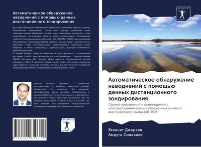 Awtomaticheskoe obnaruzhenie nawodnenij s pomosch’ü dannyh distancionnogo zondirowaniq