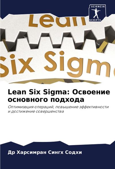 Lean Six Sigma: Oswoenie osnownogo podhoda