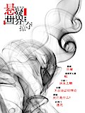 Cai Jun Mystery Magazine: Mystery World * Plunder