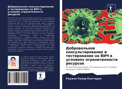 Dobrowol’noe konsul’tirowanie i testirowanie na VICh w uslowiqh ogranichennosti resursow