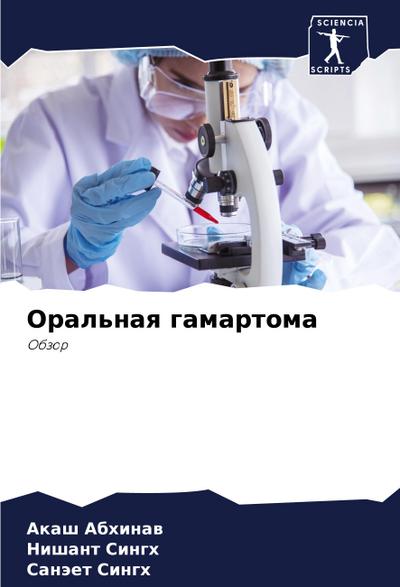 Oral’naq gamartoma