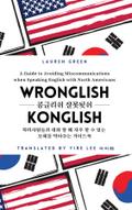 Wronglish Konglish / 콩글리쉬 잘못됫쉬