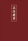 Shobogenzo 2