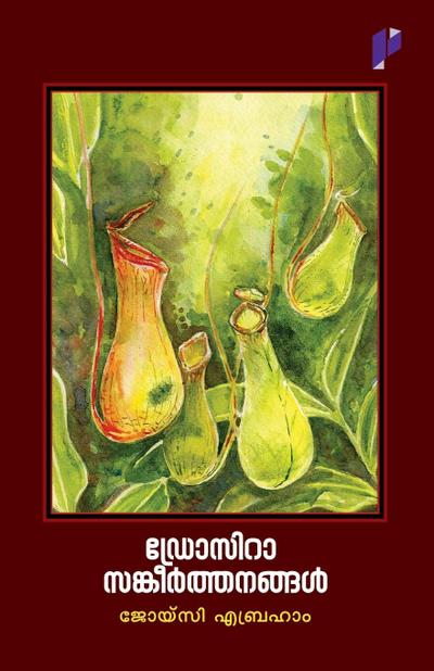 Drocira Sankeerthanangal