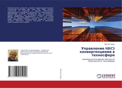 Uprawlenie NBICS konwergenciqmi w tehnosfere