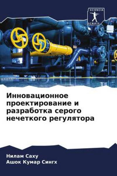 Innowacionnoe proektirowanie i razrabotka serogo nechetkogo regulqtora