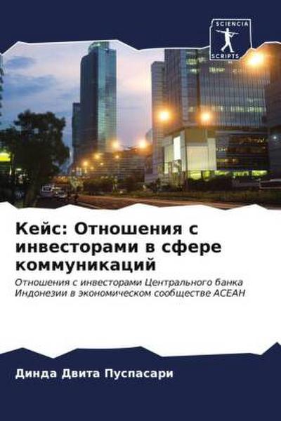 Kejs: Otnosheniq s inwestorami w sfere kommunikacij