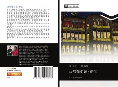 pin chang pu tao jiu  yang sheng