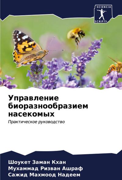 Uprawlenie bioraznoobraziem nasekomyh