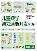 Children Math IQ Training 5-6 years old 2