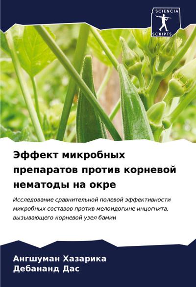 Jeffekt mikrobnyh preparatow protiw kornewoj nematody na okre