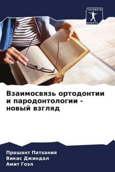 Vzaimoswqz’ ortodontii i parodontologii - nowyj wzglqd