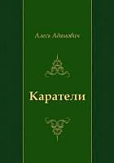 Karateli (in Russian Language)