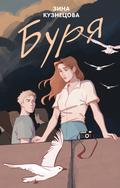 Burya