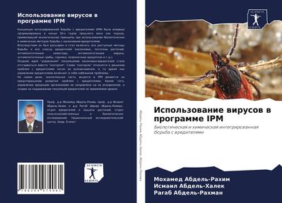 Ispol’zowanie wirusow w programme IPM
