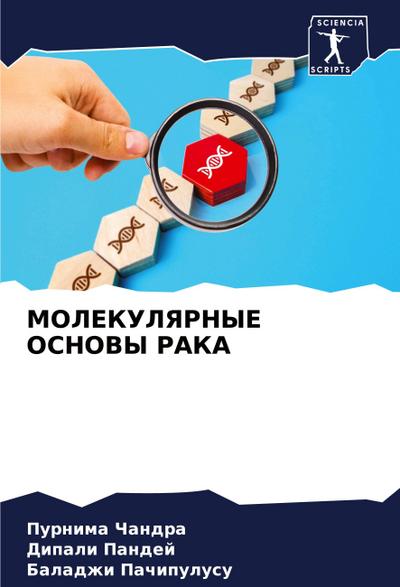 MOLEKULYaRNYE OSNOVY RAKA