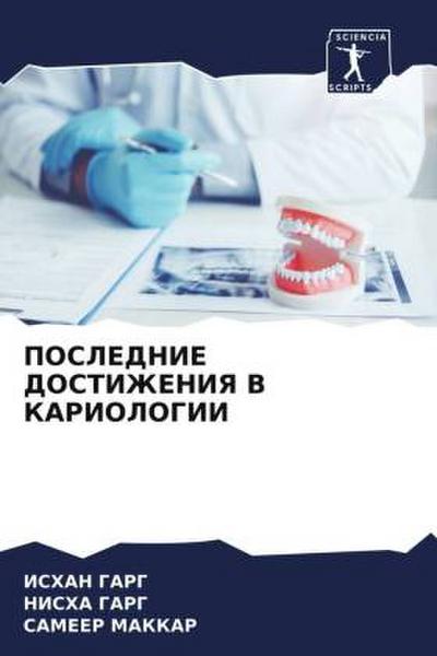 POSLEDNIE DOSTIZhENIYa V KARIOLOGII