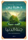 Paradise of the World