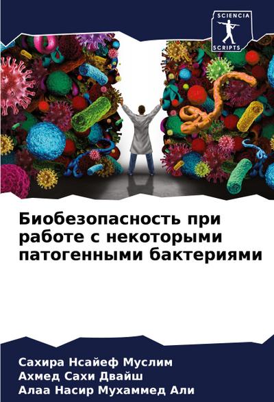 Biobezopasnost’ pri rabote s nekotorymi patogennymi bakteriqmi