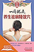 Work Quickly: Effective Acupoints for Treatment and Health Care (Ducool Illustrated Edition)