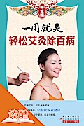 Work Quickly: Heal Diseases by Moxibustion Easily (Ducool Illustrated Edition)