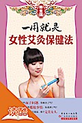Work Qiuckly: The Moxibustion Health Care for Females