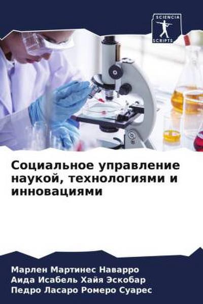 Social’noe uprawlenie naukoj, tehnologiqmi i innowaciqmi