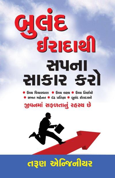 Buland Iradon Se Sapne Such Karen in Gujarati(&#2732;&#2753;&#2738;&#2690;&#2726; &#2696;&#2736;&#2750;&#2726;&#2750;&#2725;&#2752; &#2744;&#2730;&#2728;&#2750; &#2744;&#2750;&#2709;&#2750;&#2736; &#2709;&#2736;&#2763;)