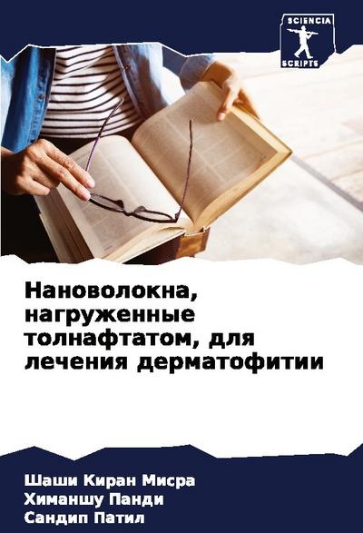 Nanowolokna, nagruzhennye tolnaftatom, dlq lecheniq dermatofitii