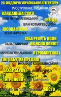 25 masterpieces of Ukrainian literature. Illustrated edition