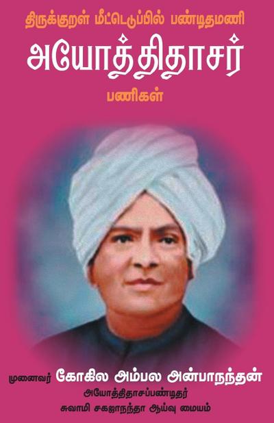 Thirukural meetetupil pandithamani Ayothithasar