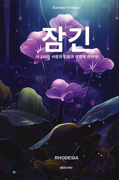 Soulful Korean Version